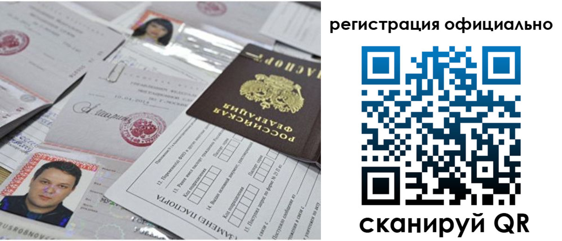 временная регистрация купить в Ульяновске