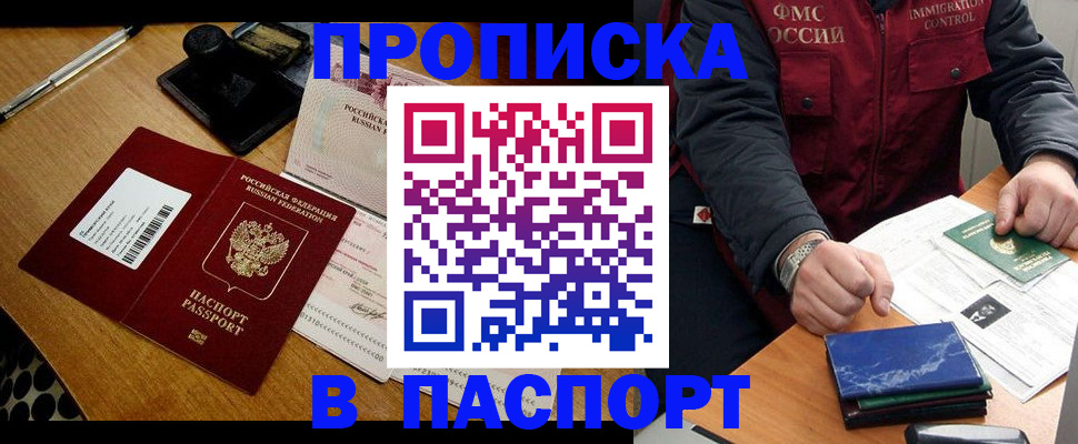 купить прописку в Ульяновске